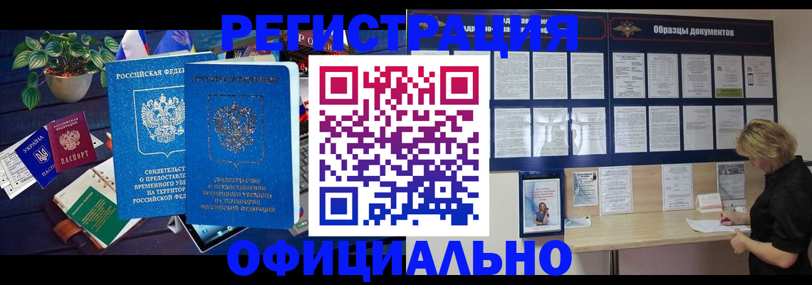 временная регистрация в Когалыме